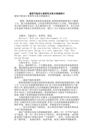 建筑节能设计重要性及要点措施探讨