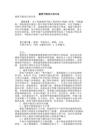 建筑节能设计的讨论