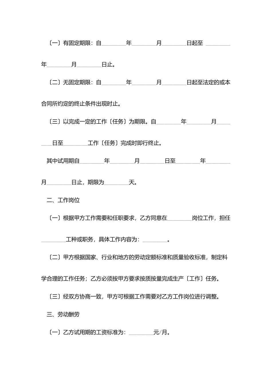建筑行业农民工劳动合同书_第2页
