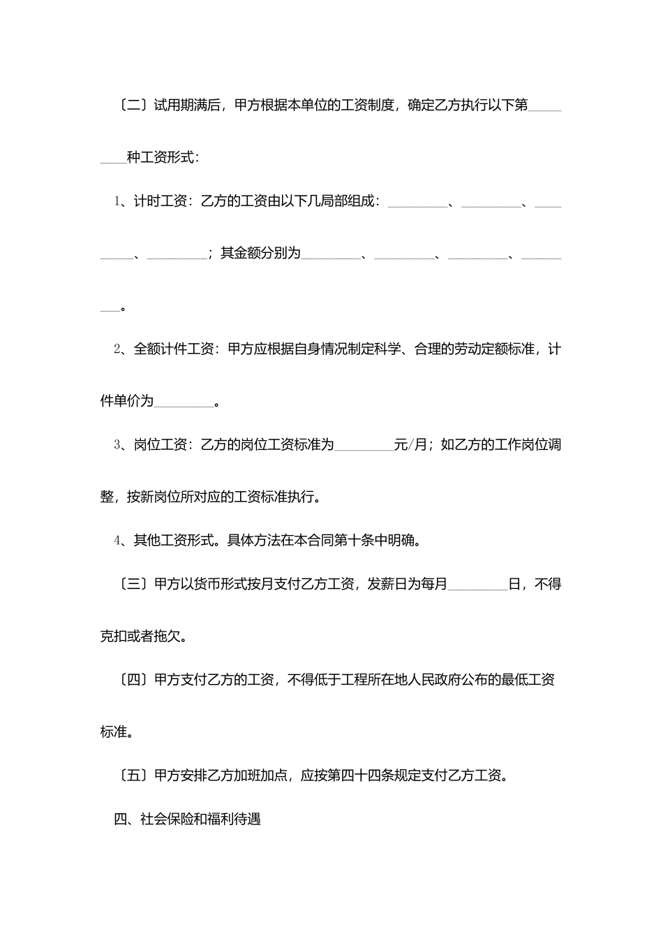 建筑行业农民工劳动合同书_第3页