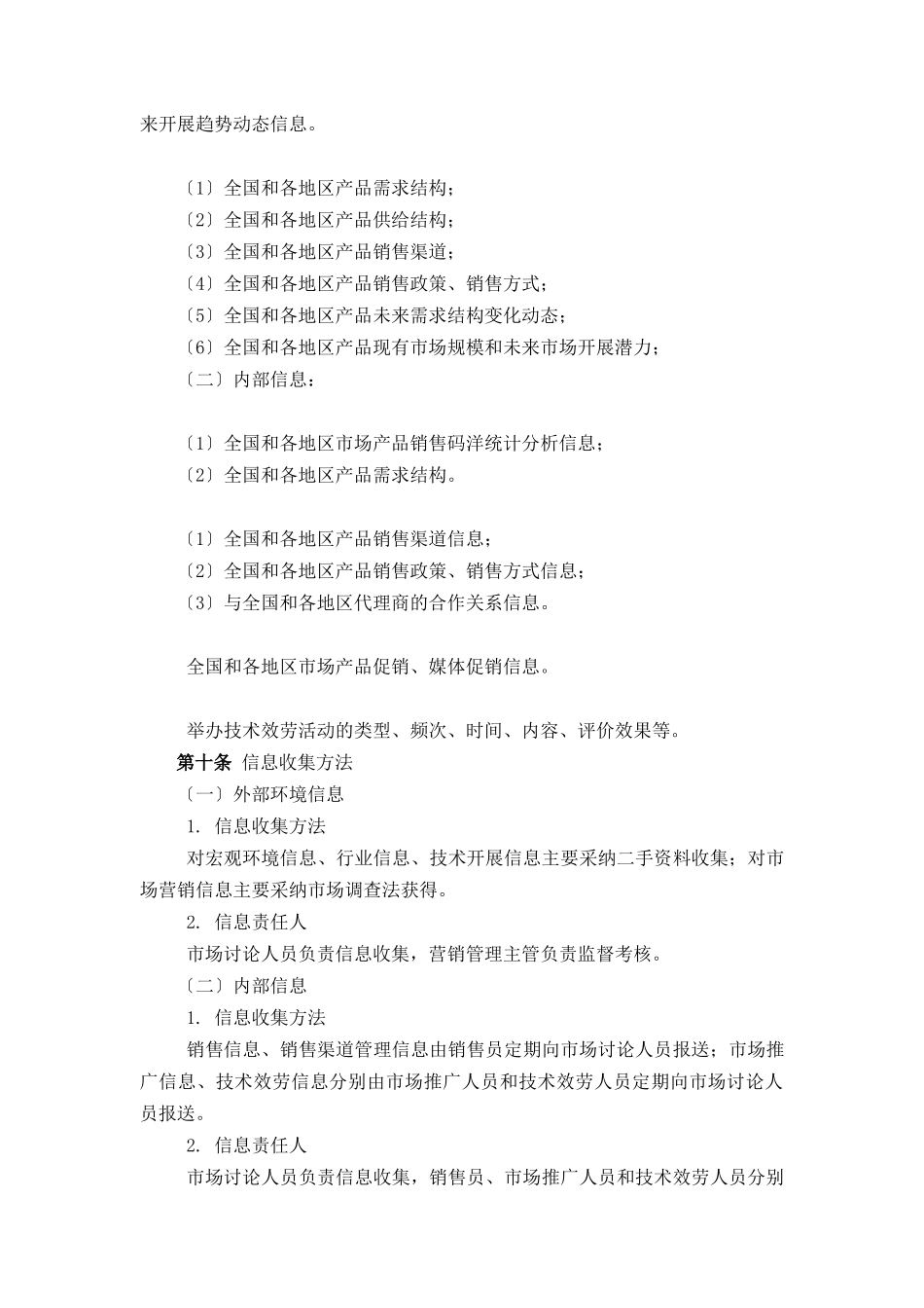 建筑行业-信息数据库管理制度_第3页