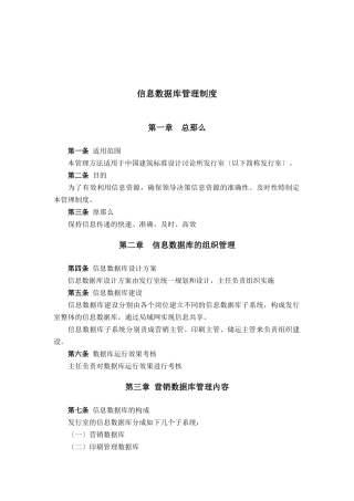 建筑行业-信息数据库管理制度