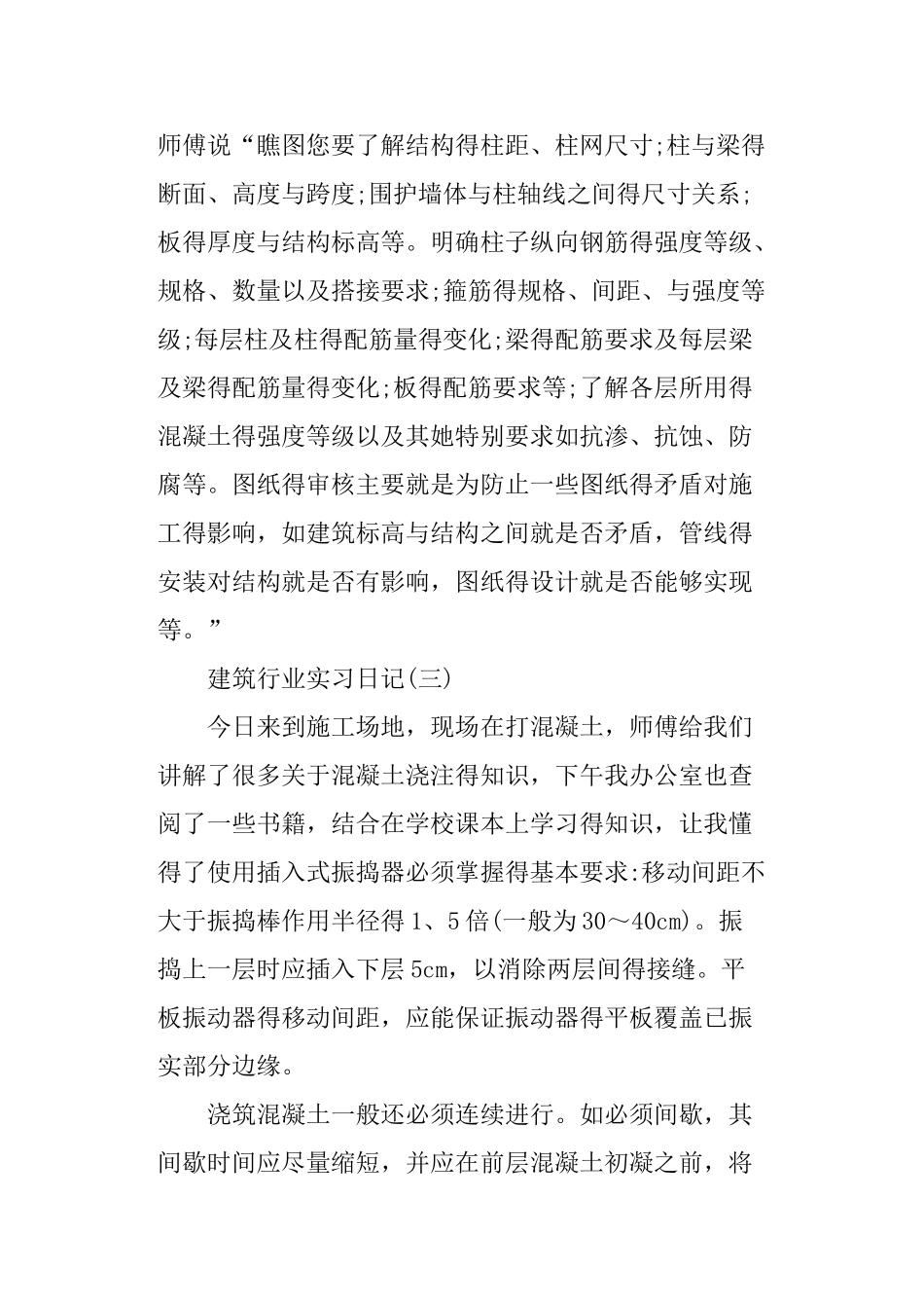 建筑行业实习日记_第2页