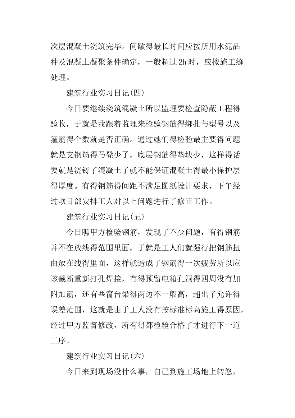 建筑行业实习日记_第3页
