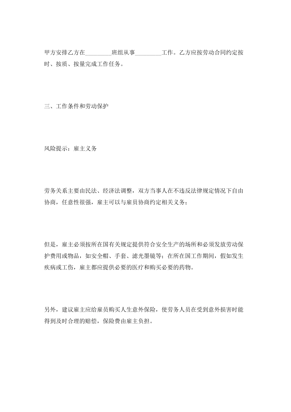 建筑行业劳务合同范本2025最新_第2页