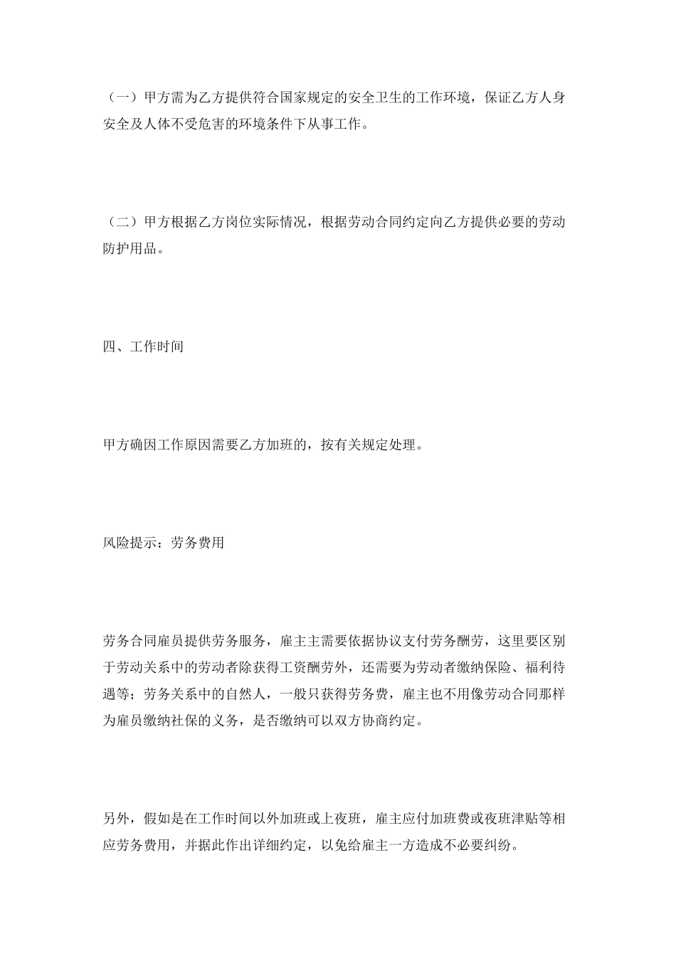 建筑行业劳务合同范本2025最新_第3页