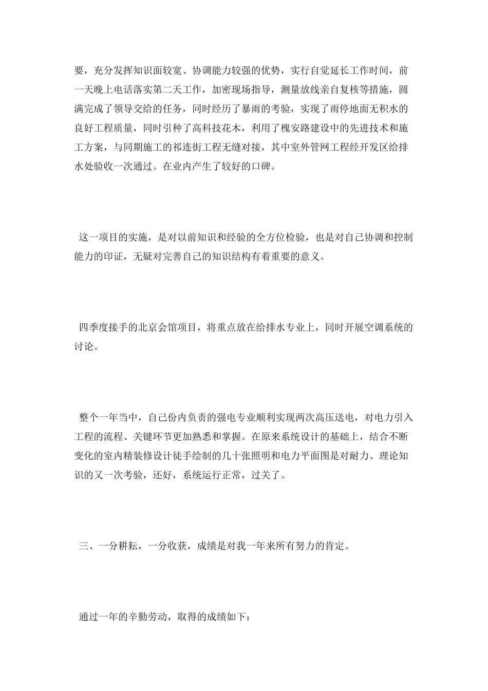 建筑行业工作总结_第3页