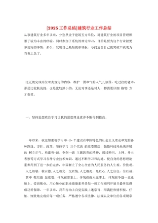 建筑行业工作总结