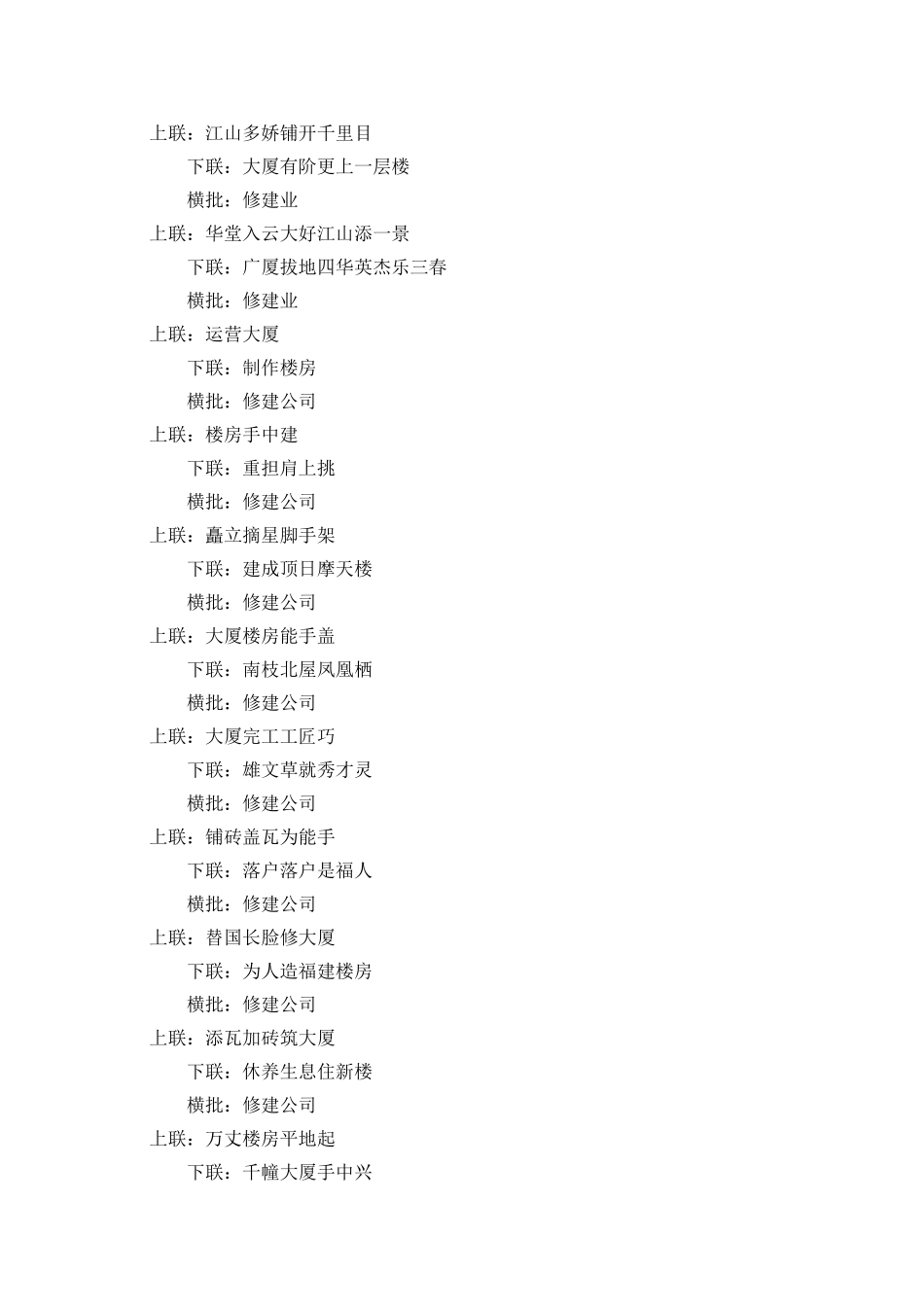 建筑行业春节对联_第2页