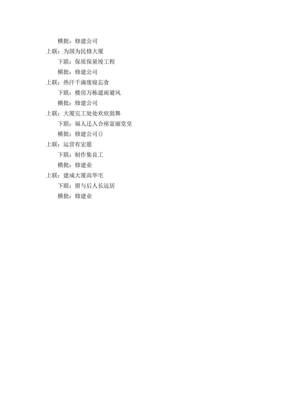 建筑行业春节对联_第3页