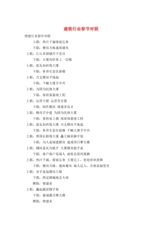 建筑行业春节对联