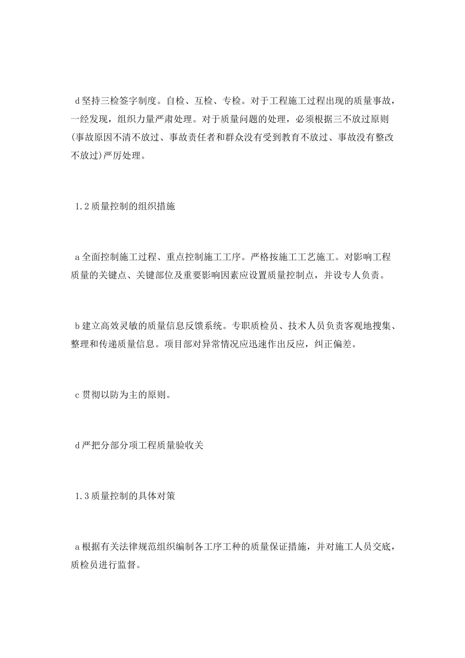 建筑行业工程师职称评定论文_第2页