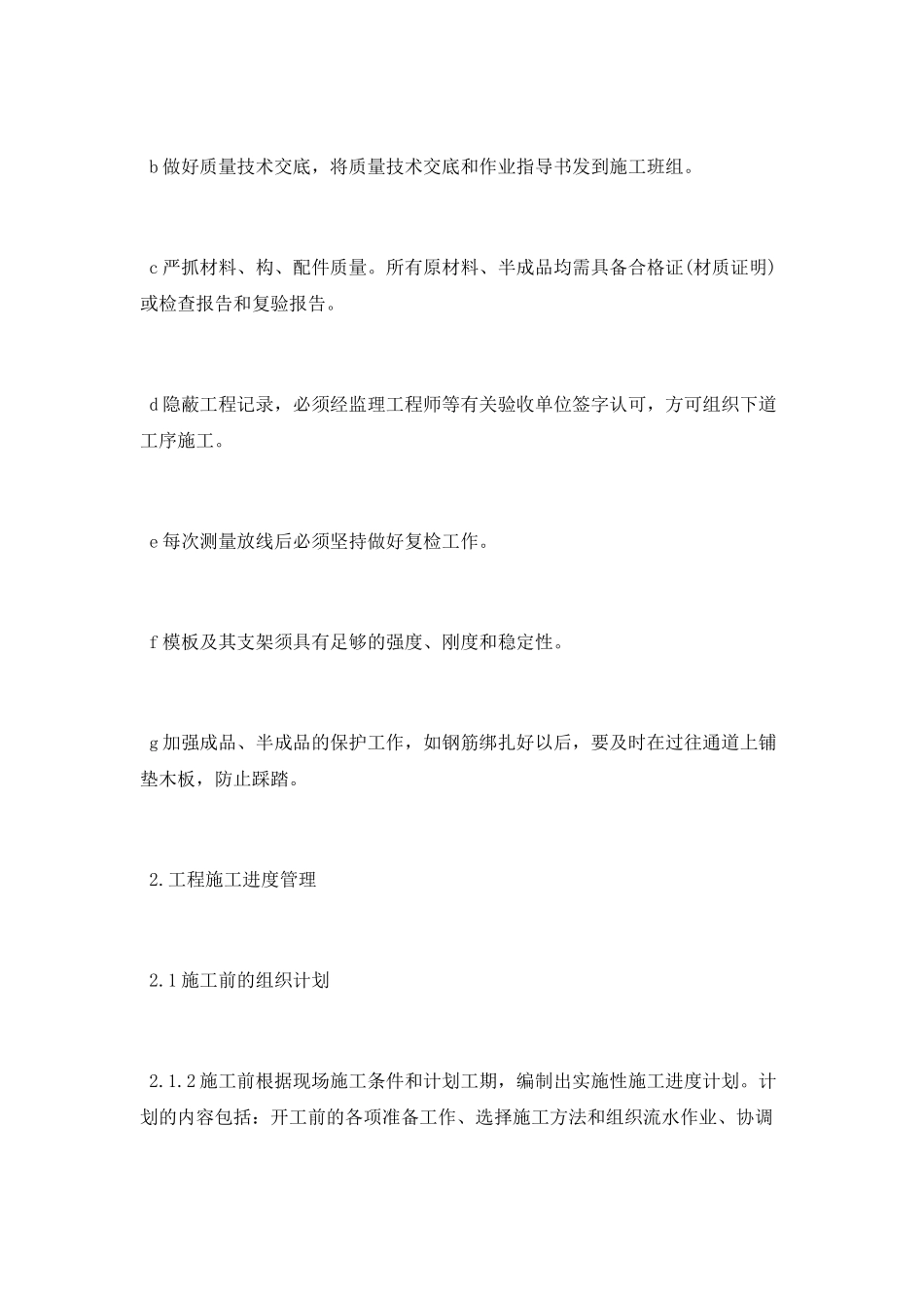 建筑行业工程师职称评定论文_第3页