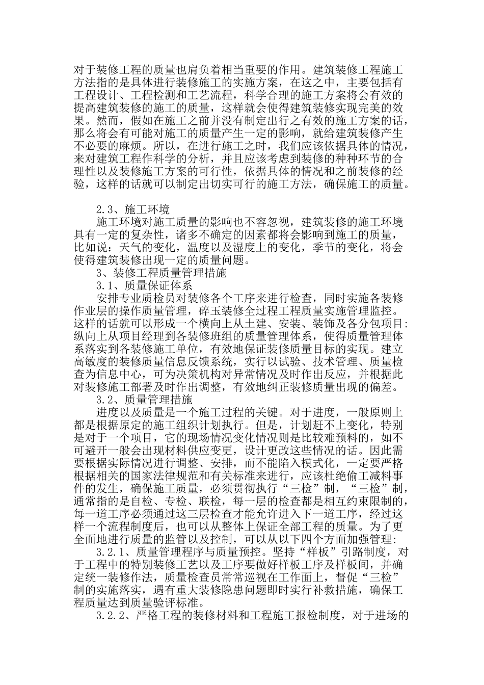 建筑装修工程施工的质量控制_第2页
