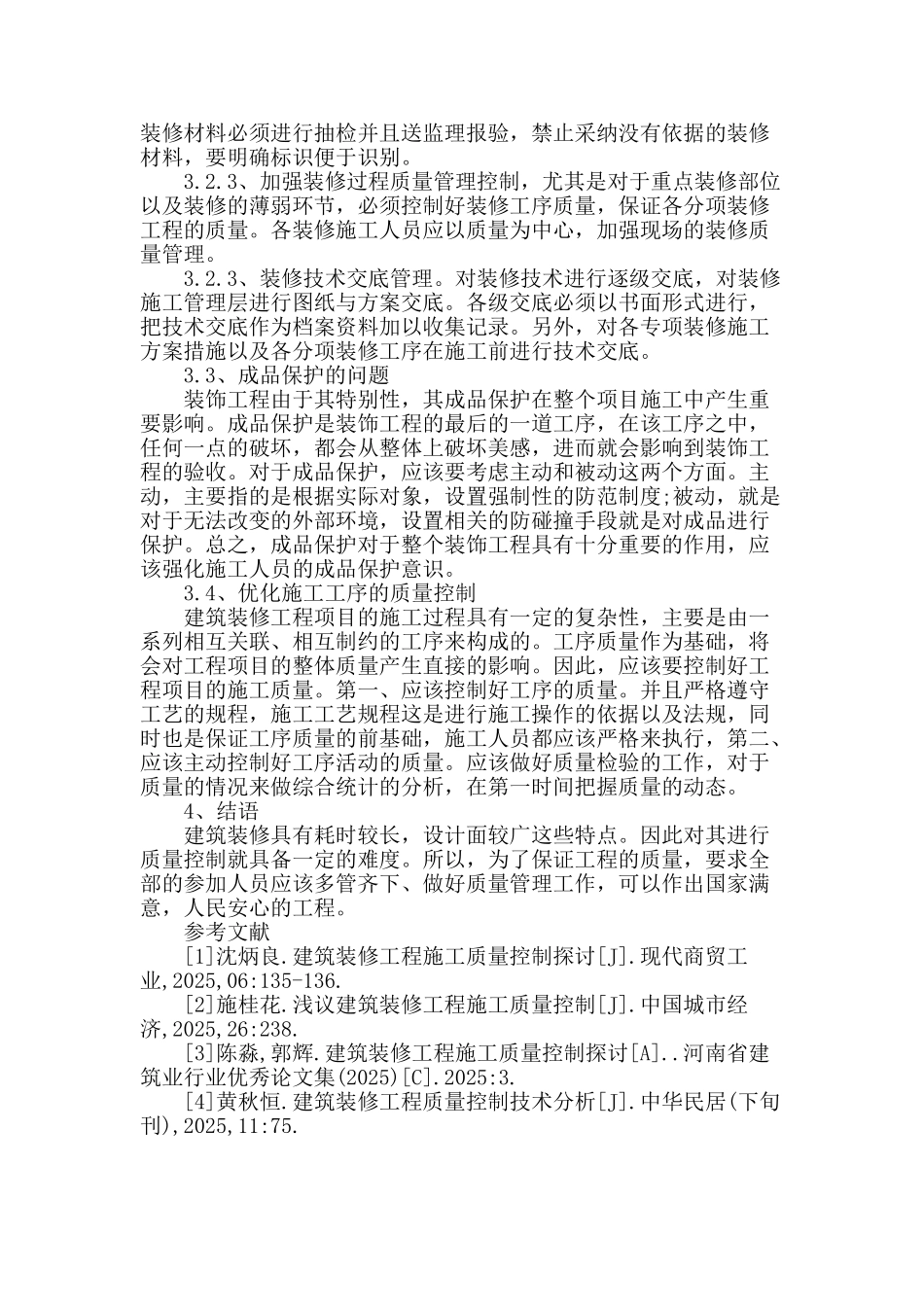 建筑装修工程施工的质量控制_第3页