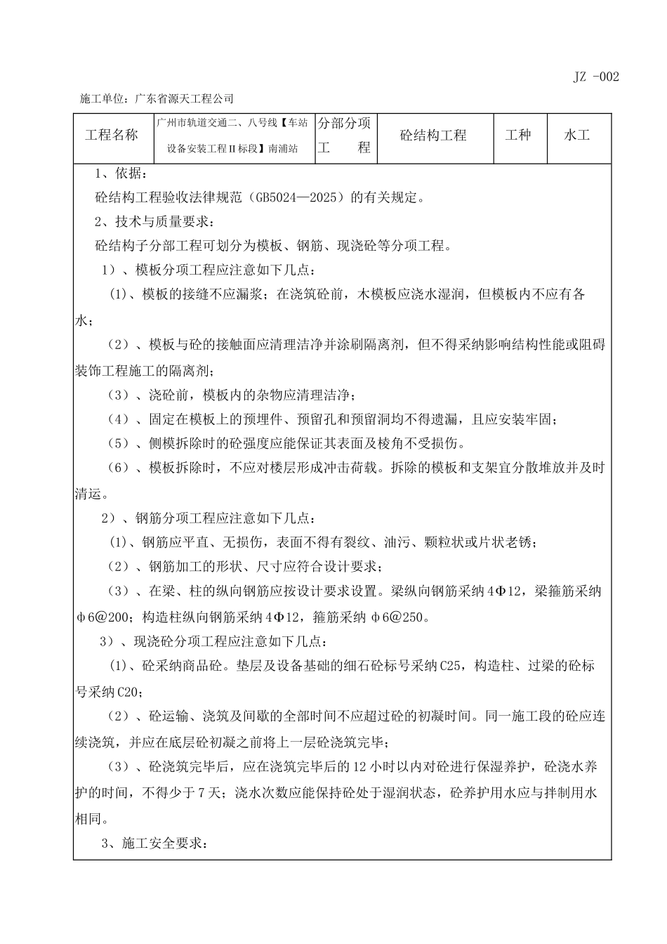建筑装修工程施工技术交底_第2页