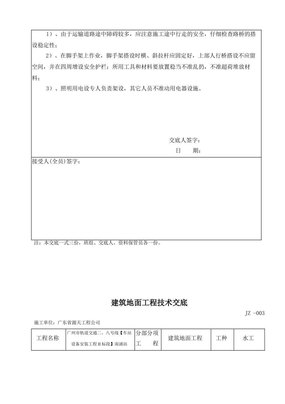 建筑装修工程施工技术交底_第3页