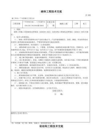 建筑装修工程施工技术交底
