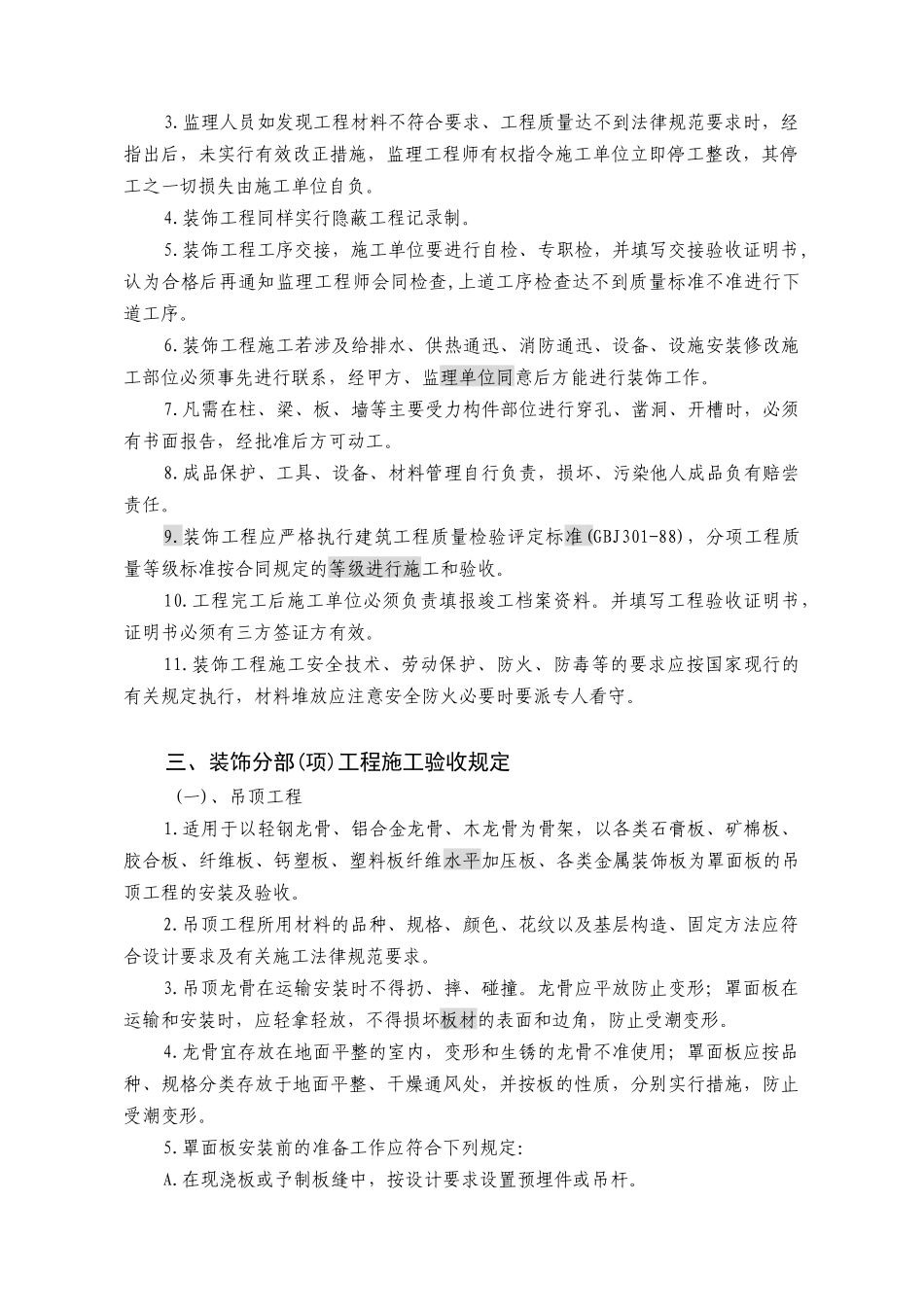 建筑装修监理实施细则_第2页