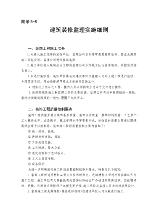 建筑装修监理实施细则