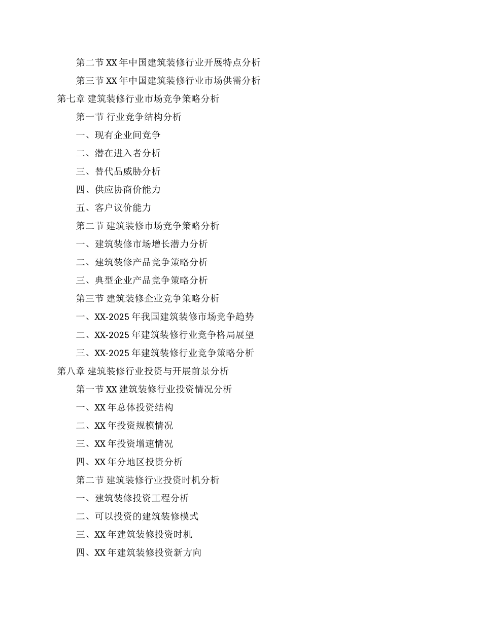 建筑装修市场调研报告_第3页