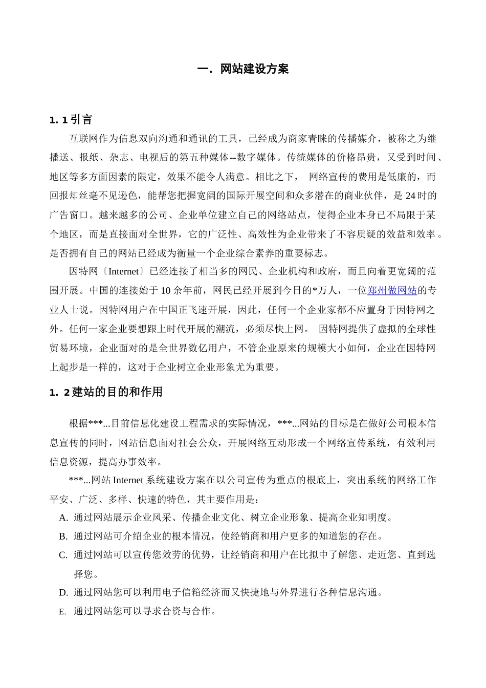 建筑装饰企业网站建设方案模板_第2页