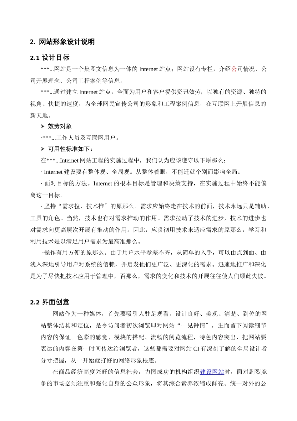 建筑装饰企业网站建设方案模板_第3页
