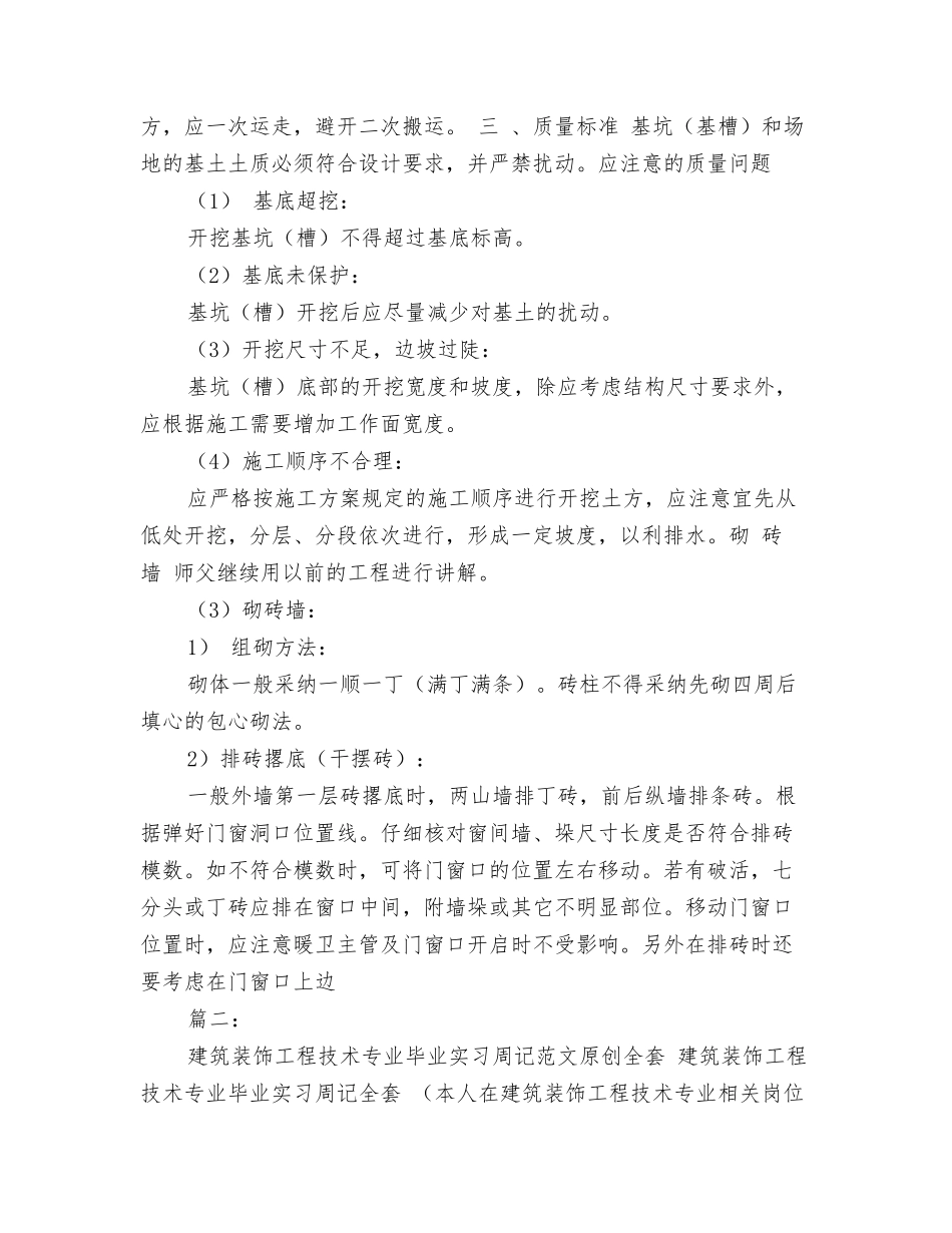 建筑装饰实习周记_第2页