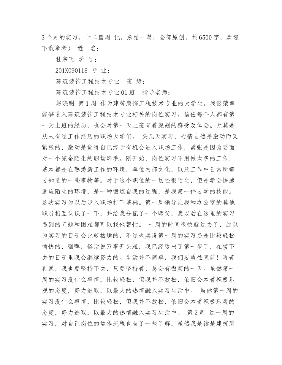 建筑装饰实习周记_第3页