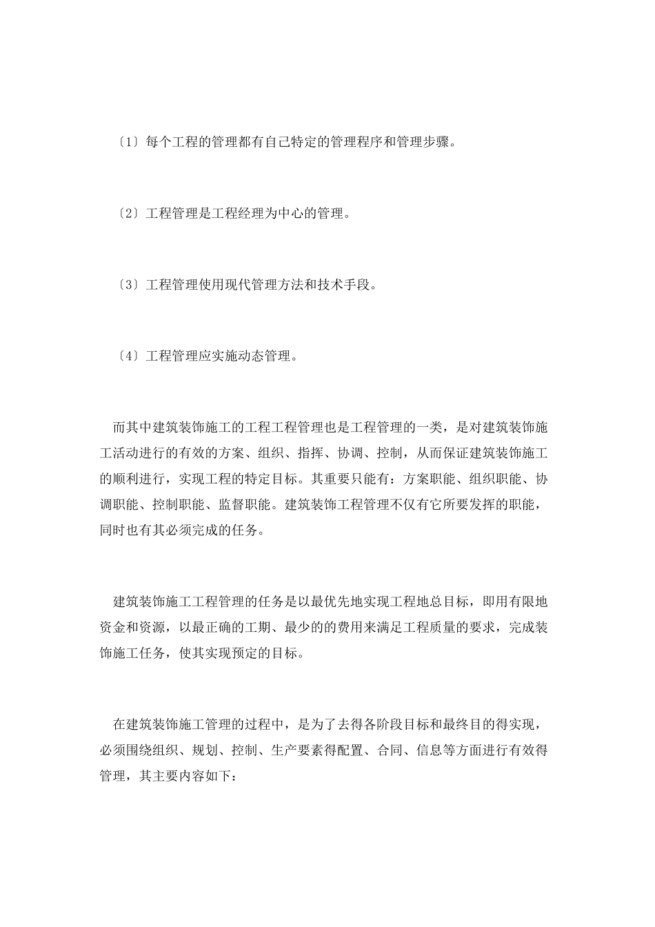 建筑装饰实习总结3_第2页