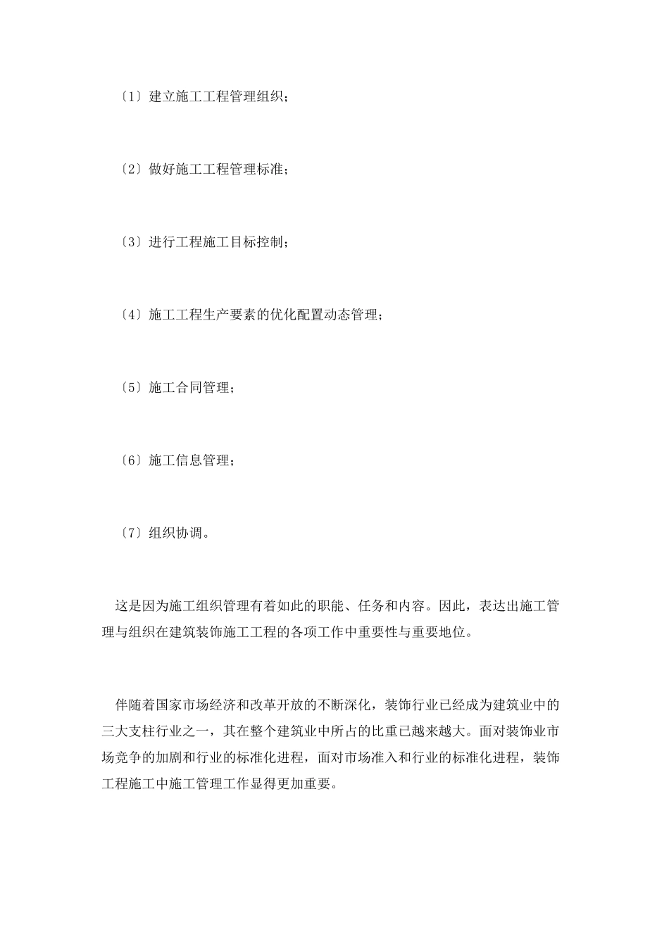 建筑装饰实习总结3_第3页