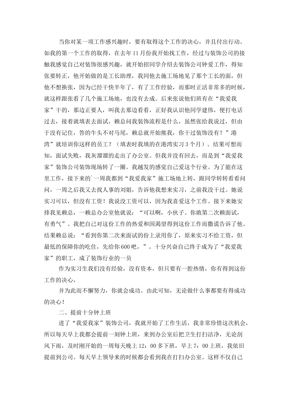 建筑装饰实习报告_第2页