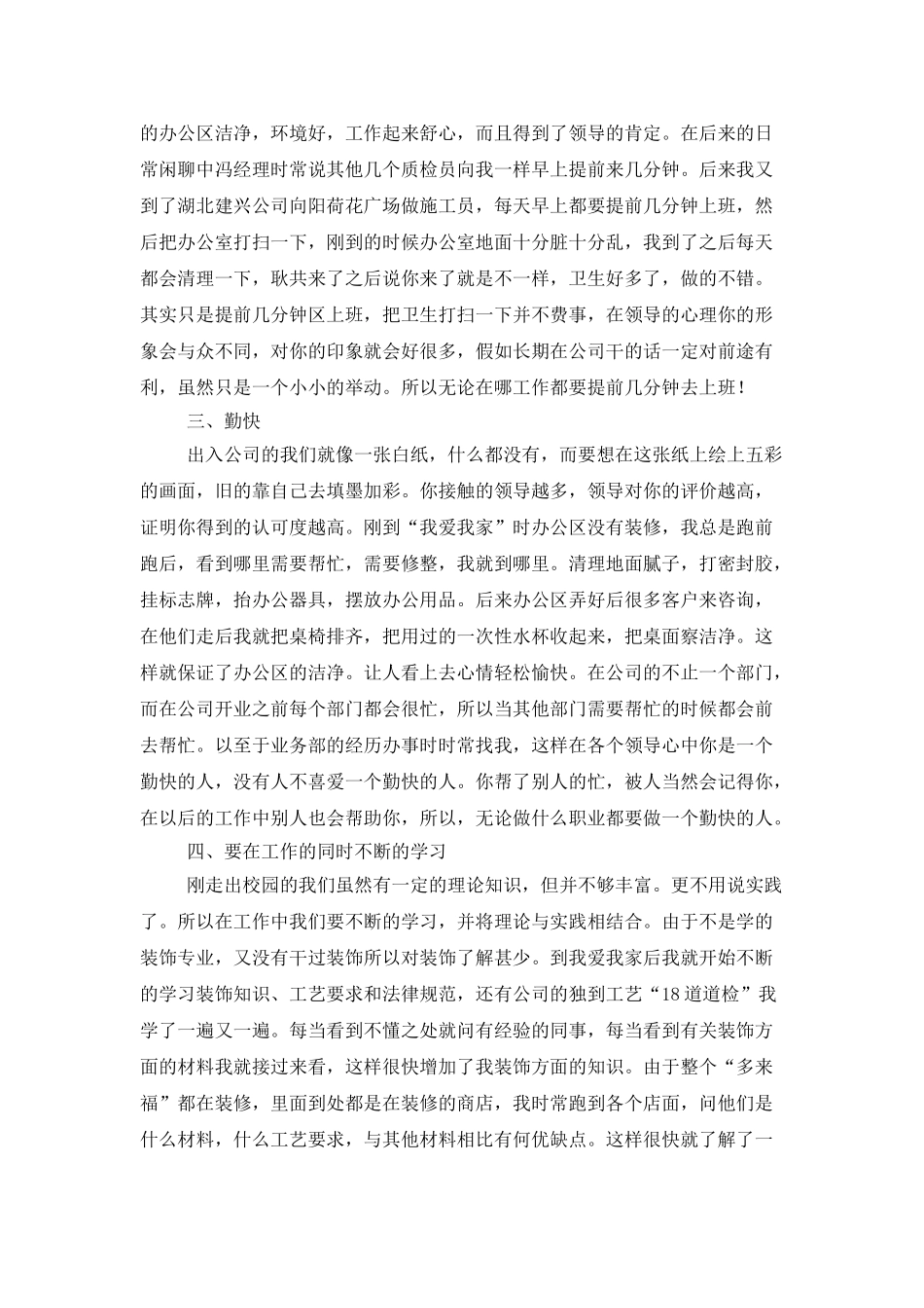建筑装饰实习报告_第3页