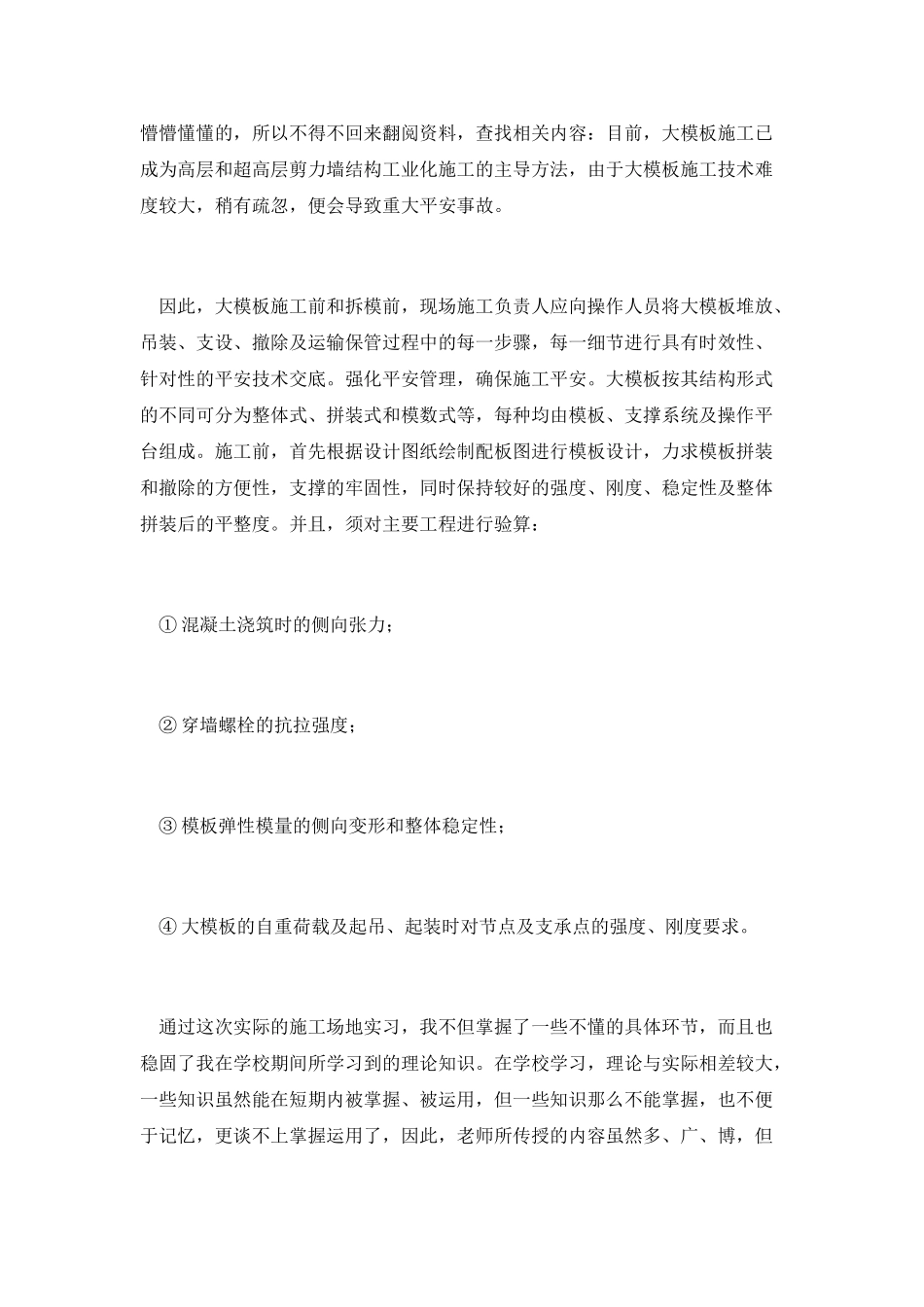 建筑装饰实习总结2_第2页