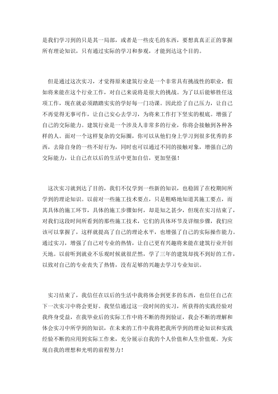 建筑装饰实习总结2_第3页