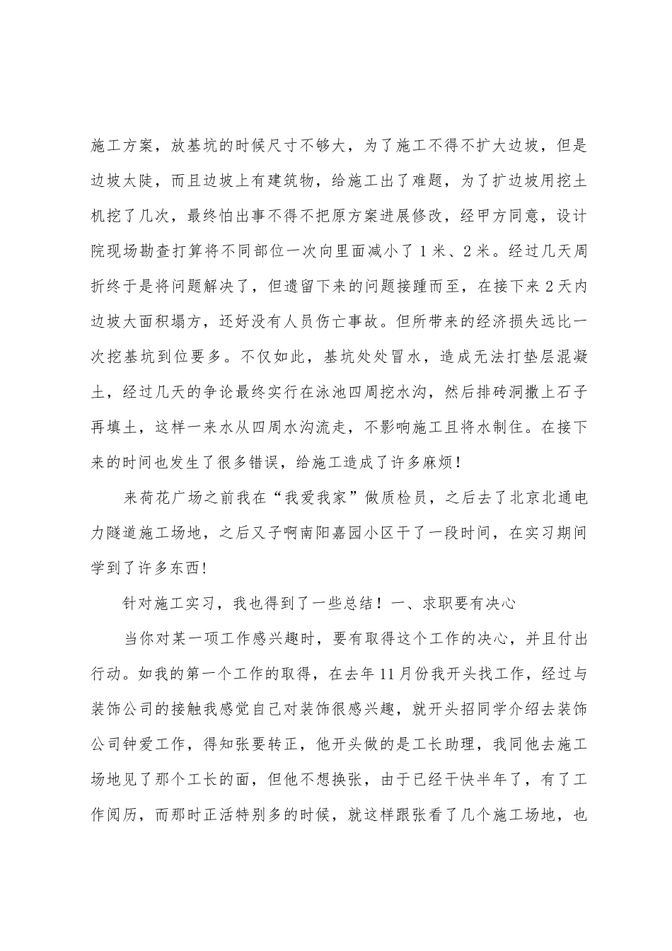 建筑装饰实习报告总结_第2页