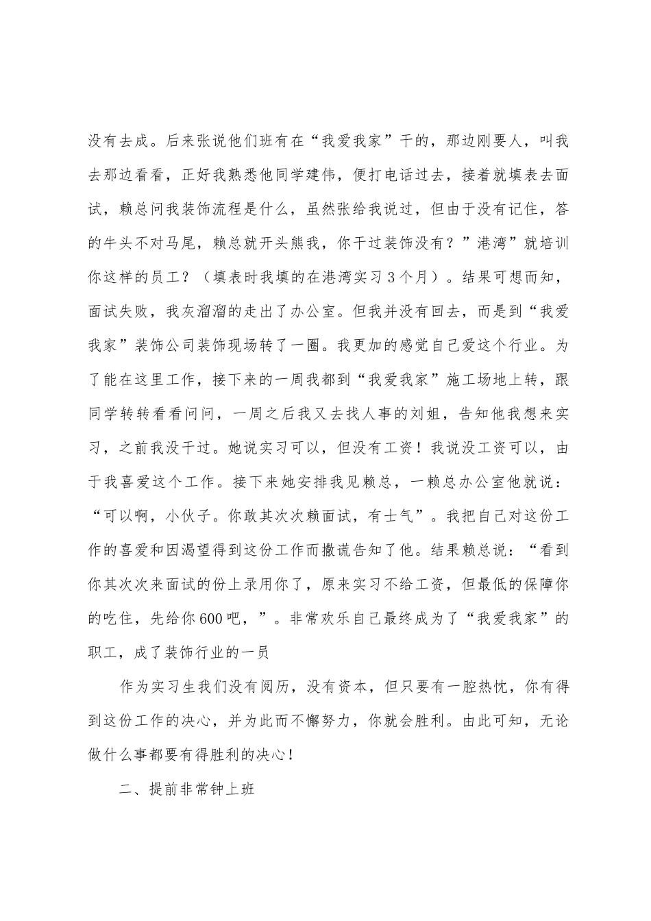 建筑装饰实习报告总结_第3页