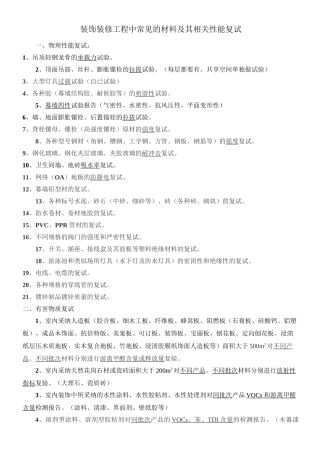 建筑装饰工程中常见的材料复试