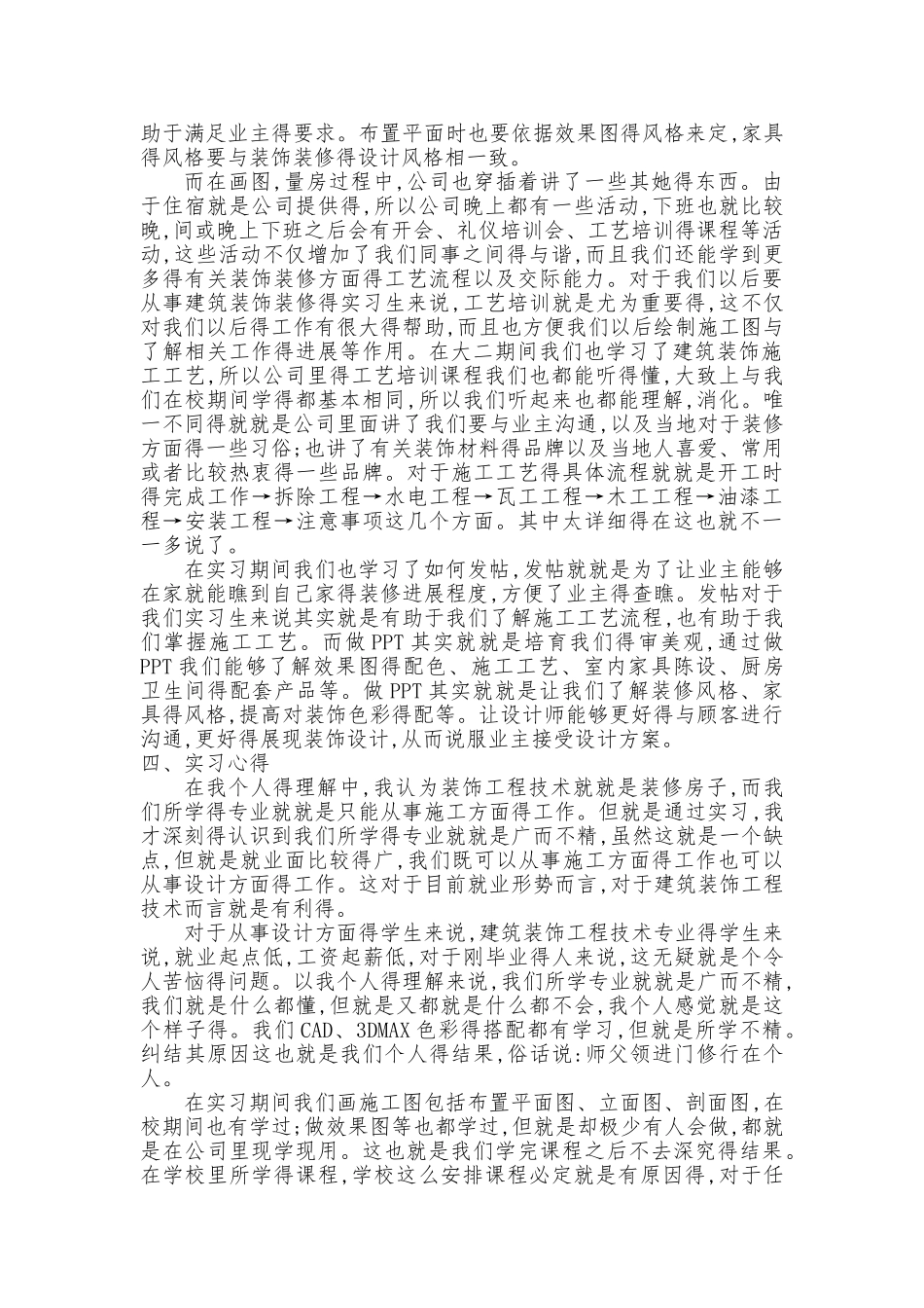 建筑装饰工程技术实习报告_第2页