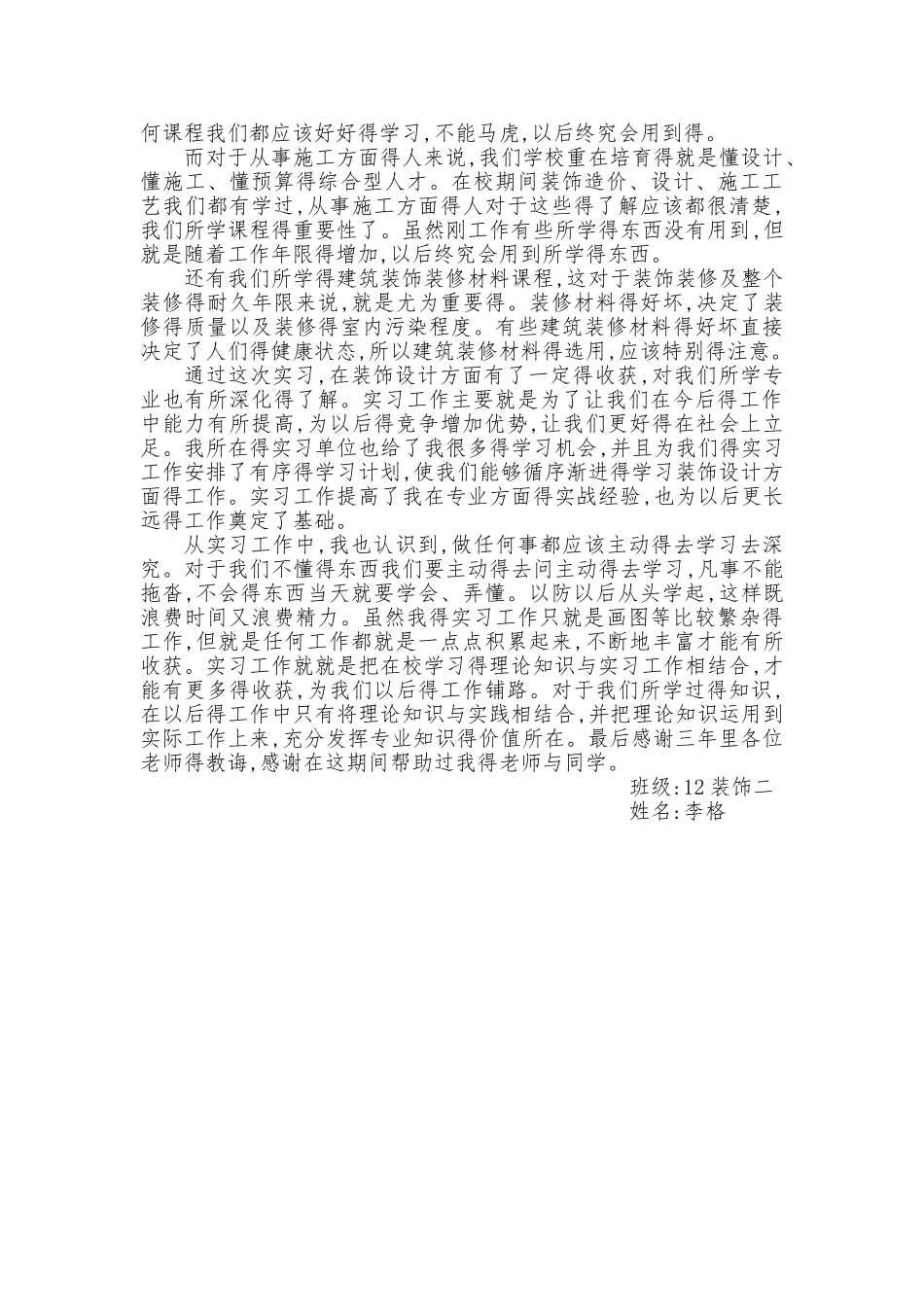 建筑装饰工程技术实习报告_第3页