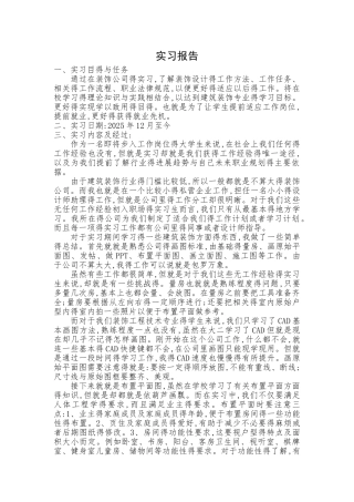 建筑装饰工程技术实习报告