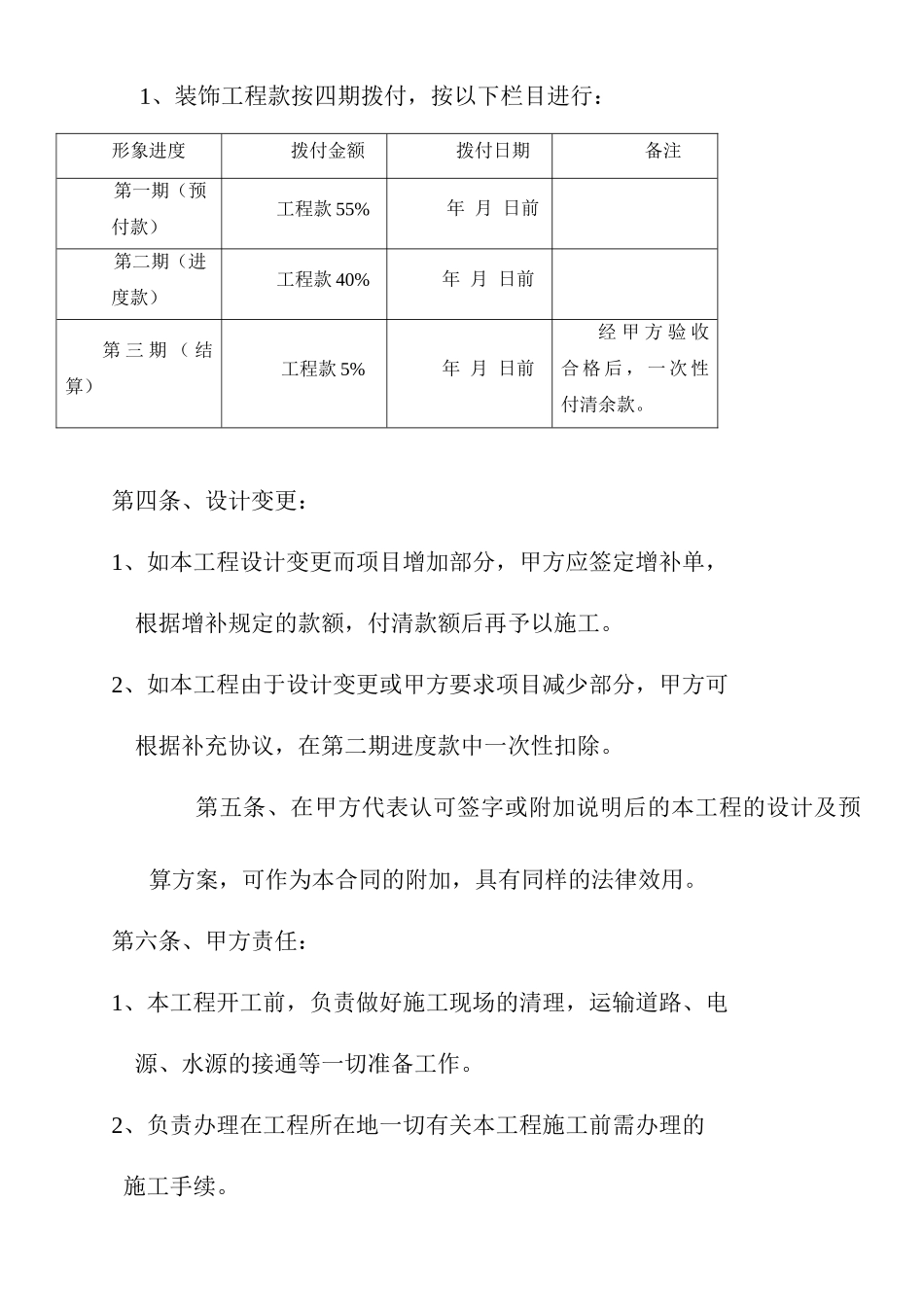 建筑装饰工程合同书5_第3页
