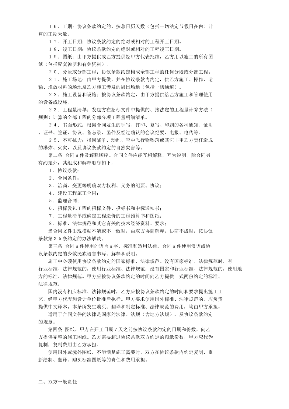 建筑装饰工程施工合同_第2页
