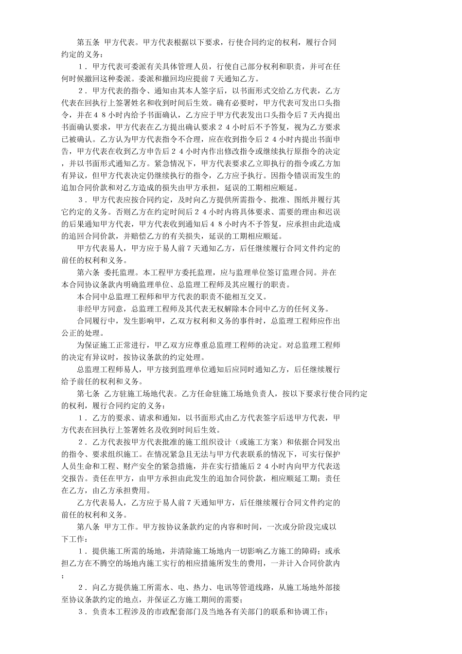 建筑装饰工程施工合同_第3页