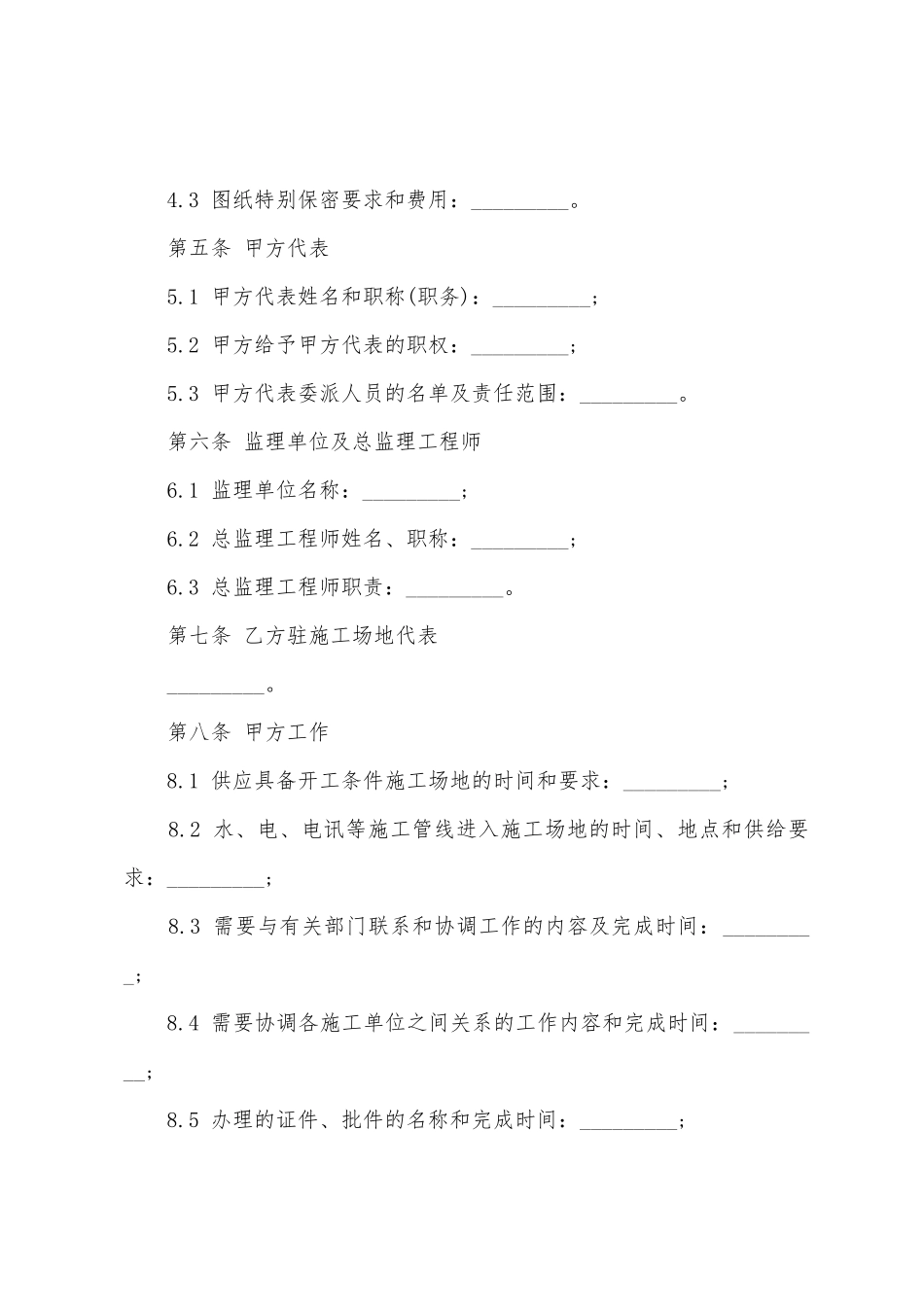 建筑装饰工程合同_第2页