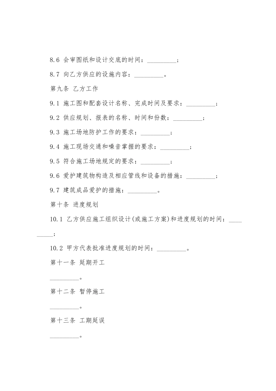 建筑装饰工程合同_第3页