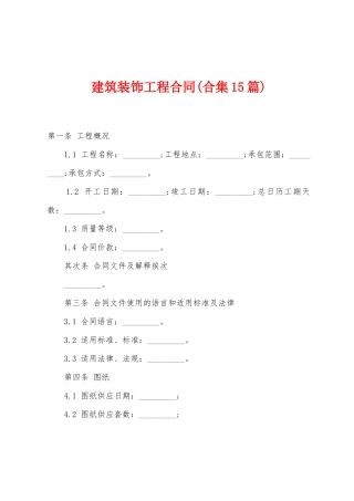 建筑装饰工程合同