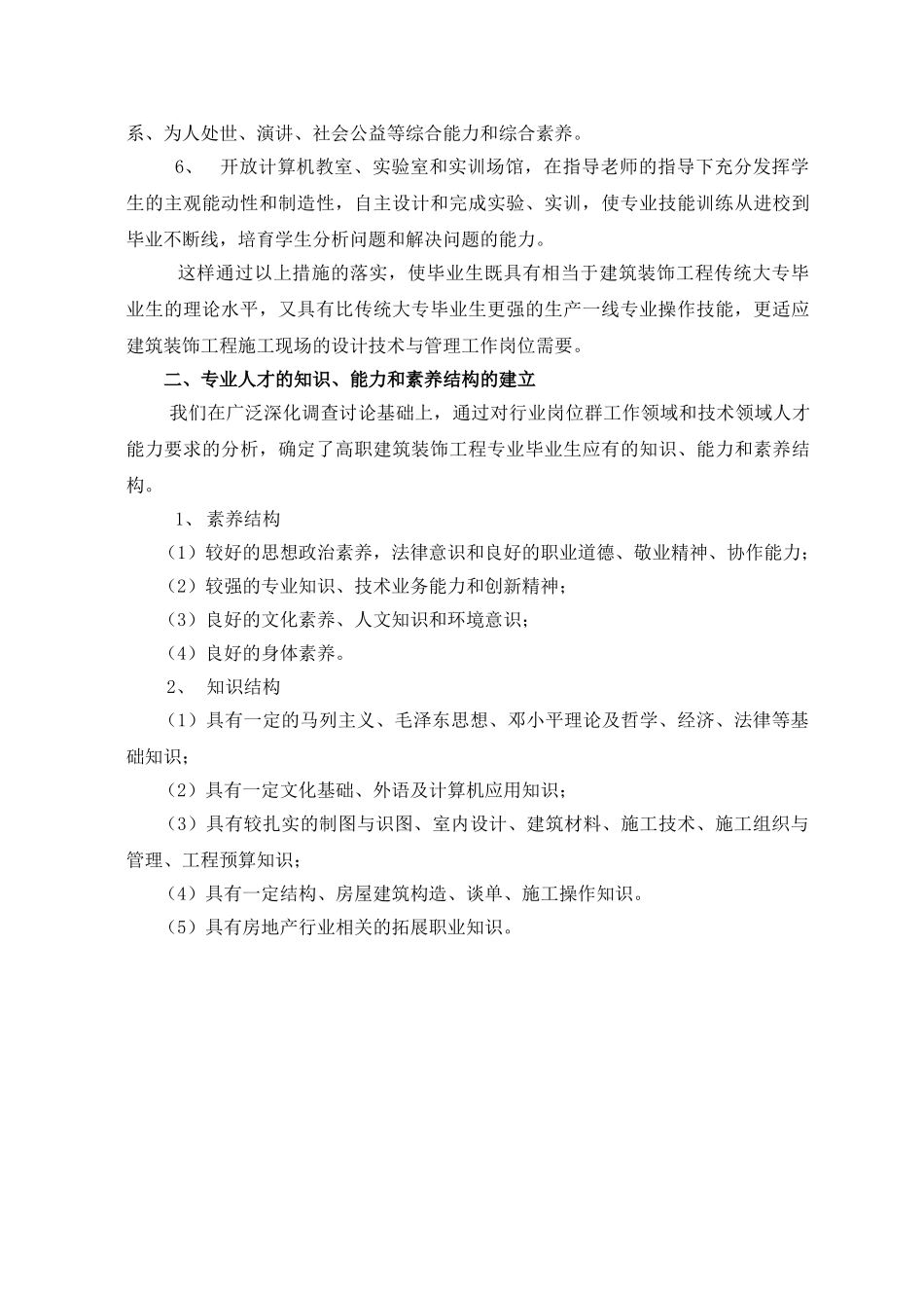 建筑装饰工程技术专业教学改革试点方案和实施计划_第2页