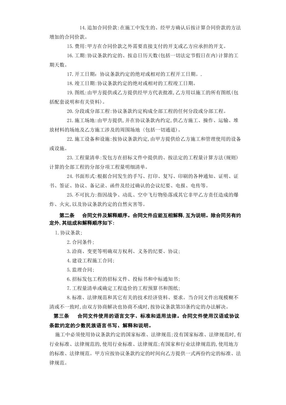 建筑装饰工程施工合同[甲种本]_第3页