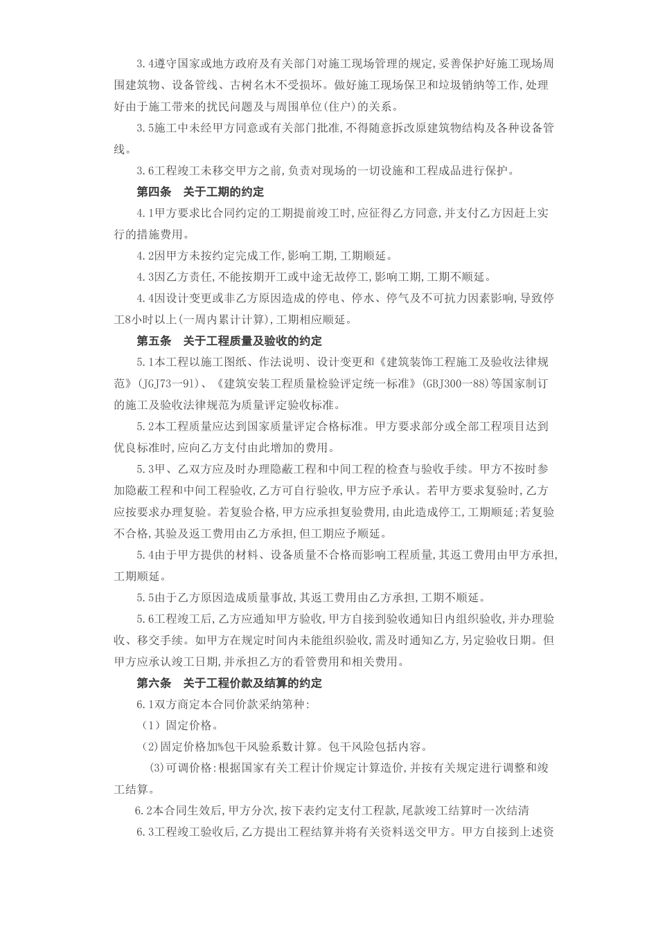 建筑装饰工程施工合同[乙种本]_第3页